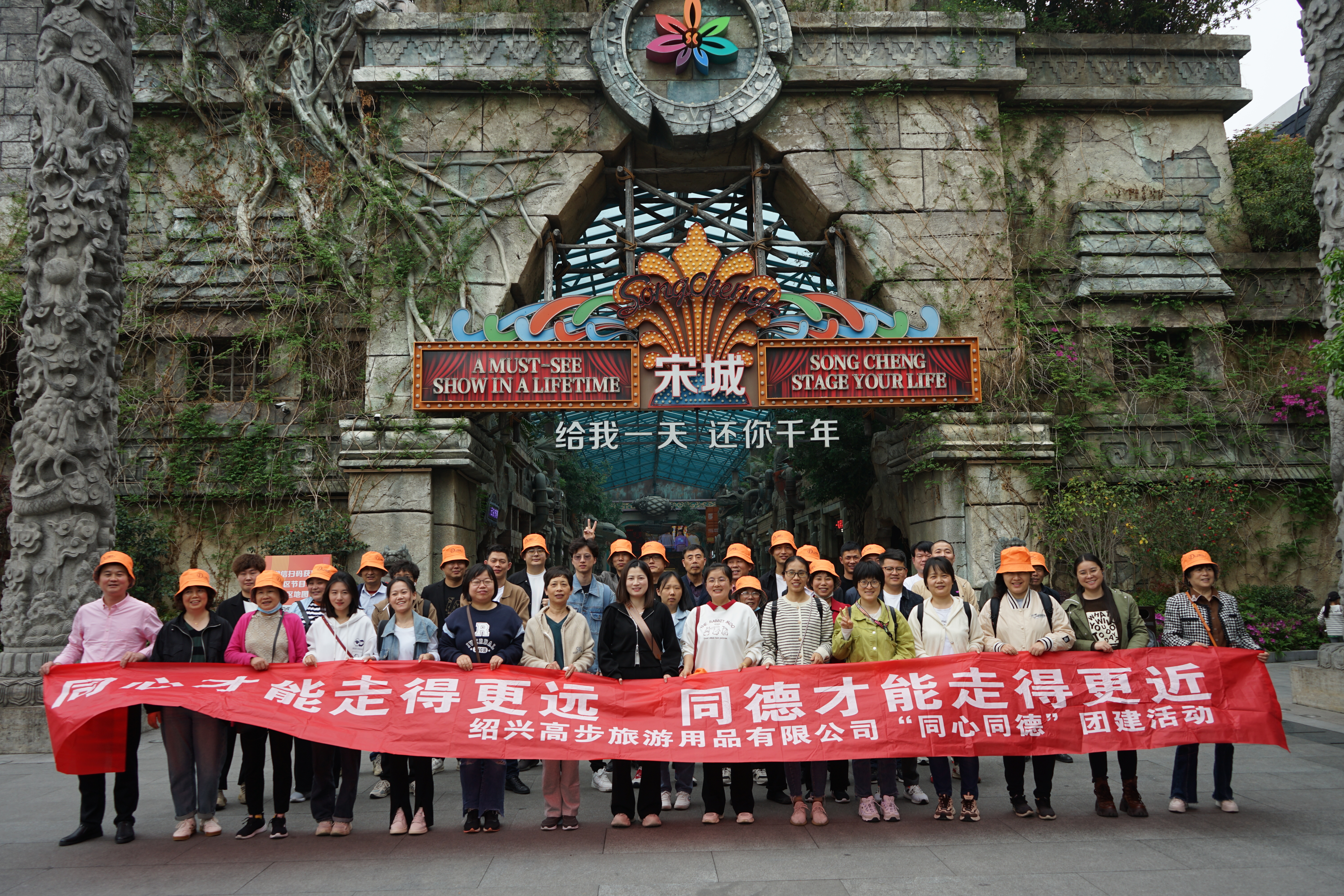 شرکت محصولات گردشگری Shaoxing Gaobu ، با مسئولیت محدود فعالیت های ساخت تیم Hangzhou Songcheng